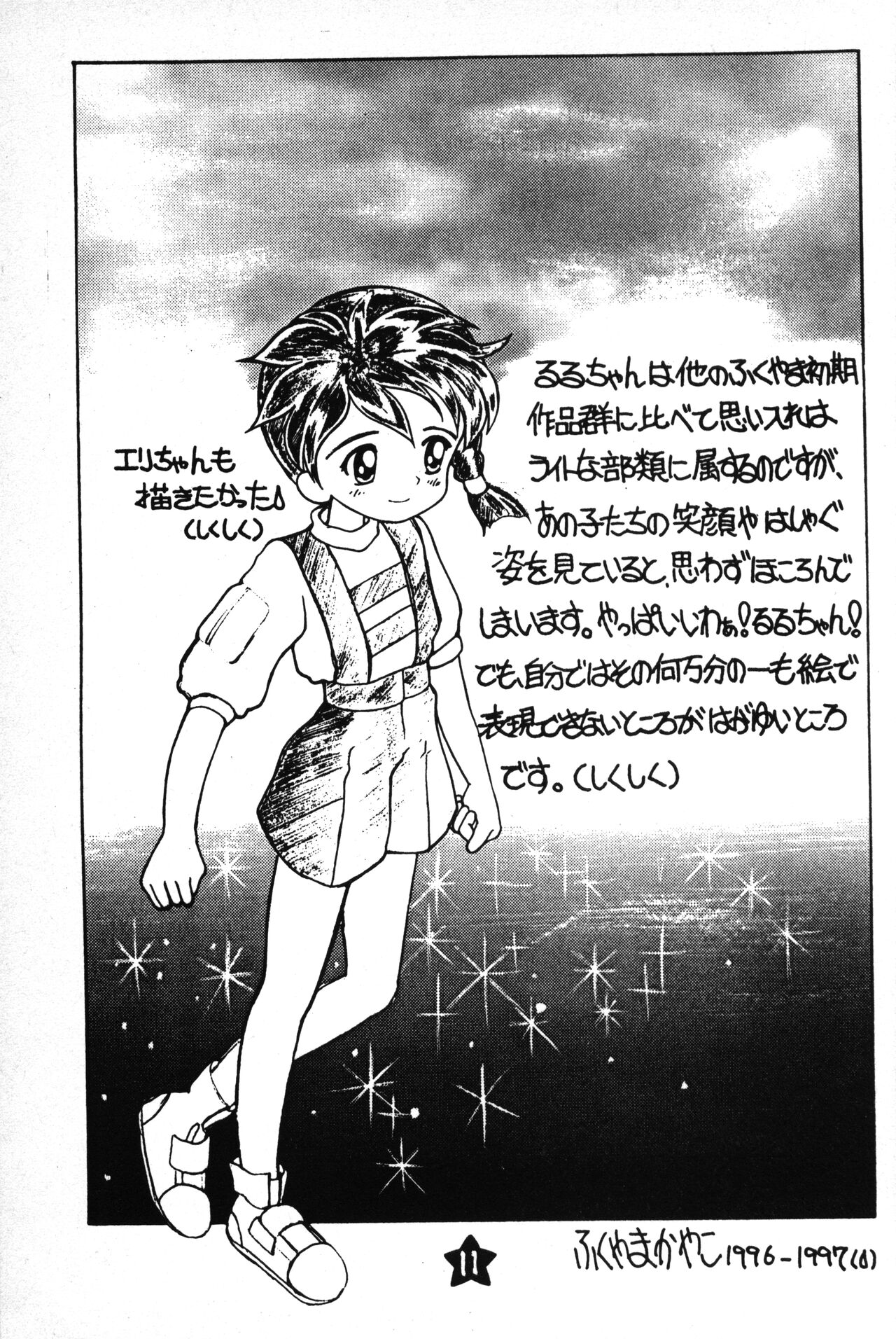 Hoshi no Shima no Rururururu page 10 full