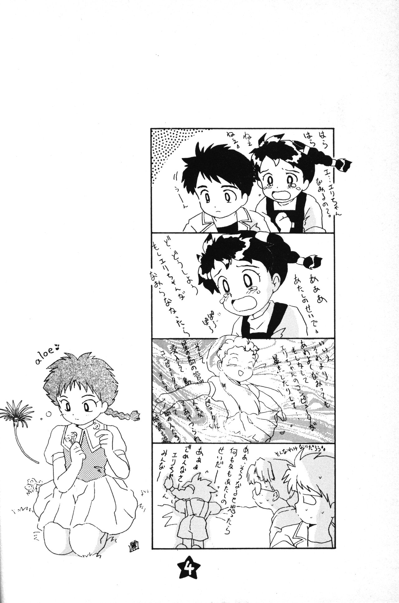 Hoshi no Shima no Rururururu page 3 full