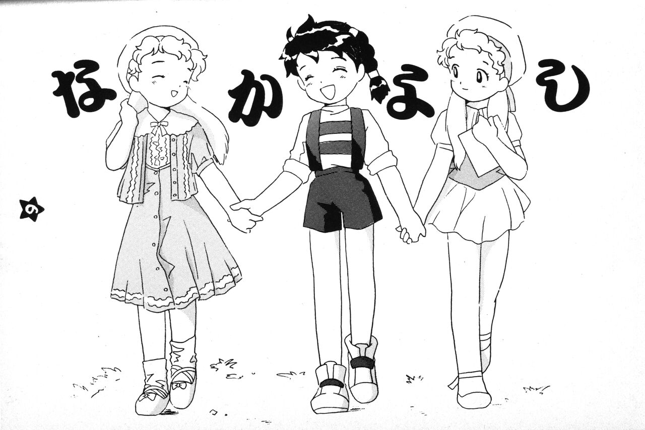 Hoshi no Shima no Rururururu page 5 full