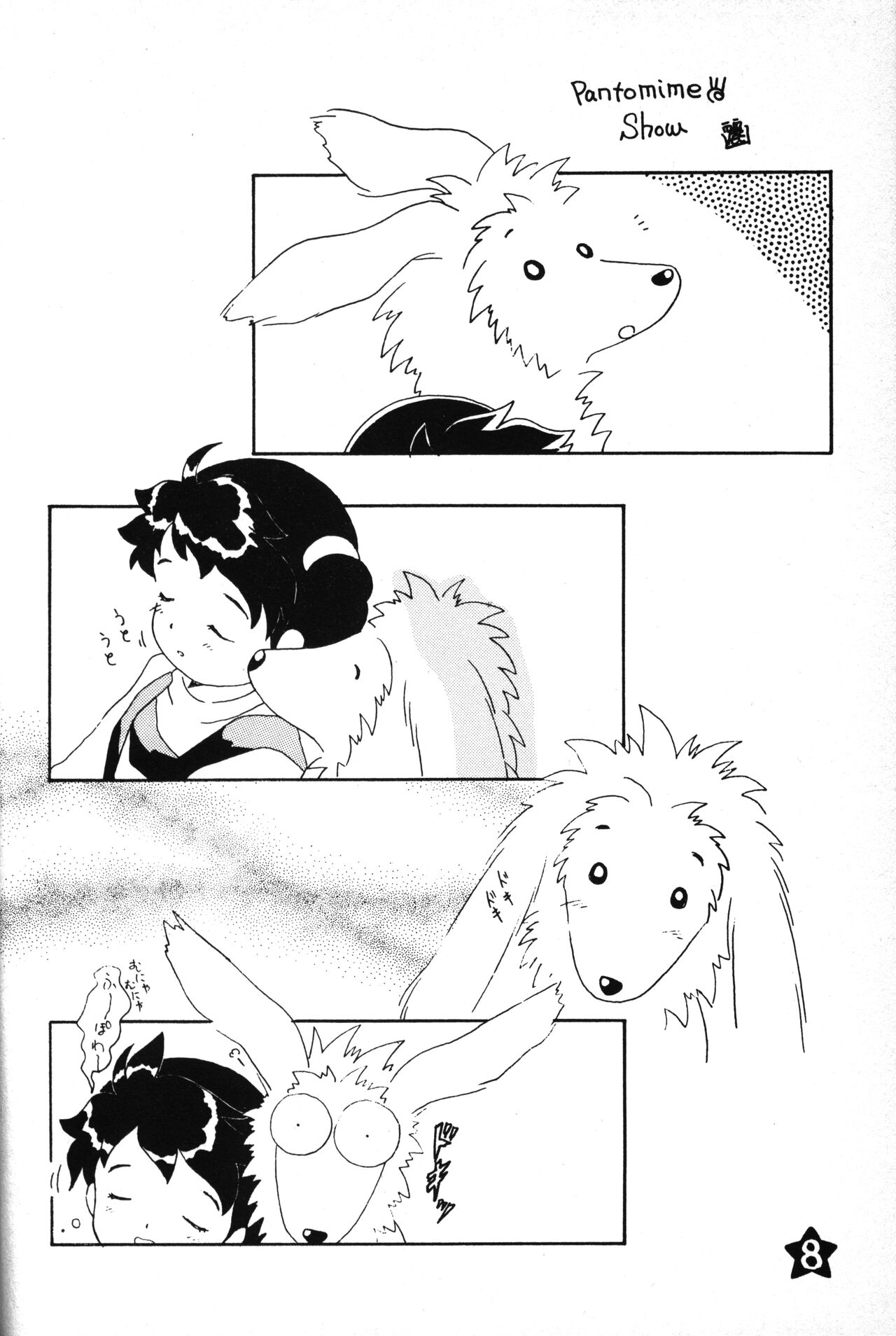 Hoshi no Shima no Rururururu page 7 full