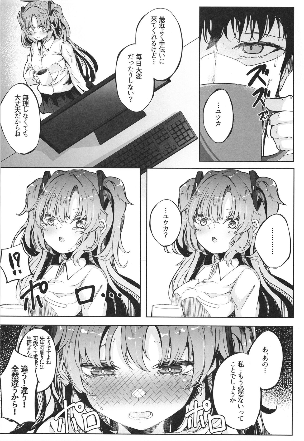 Honjitsu mo Yoroshiku Onegaishimasu ne, Sensei page 6 full