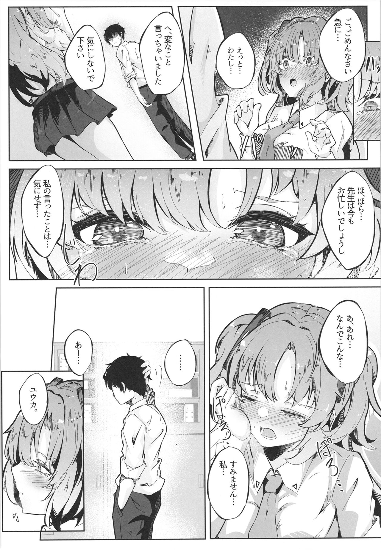 Honjitsu mo Yoroshiku Onegaishimasu ne, Sensei page 9 full