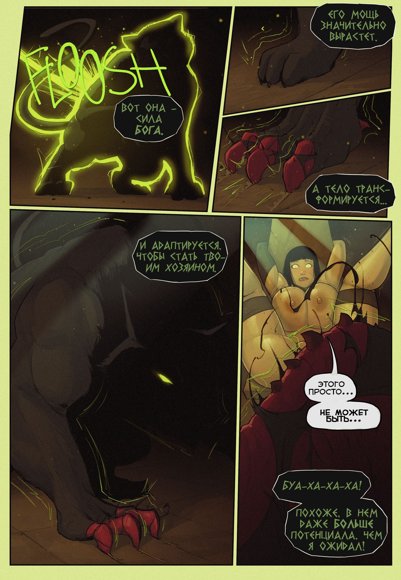Legend of Queen Opala - In the Shadow of Anubis 3 ~ Tales of Opala ~ Chapter One | Легенда о Царице Опале - В тени Анубиса 3 ~ Повесть об Опале ~ Глава 2 page 10 full