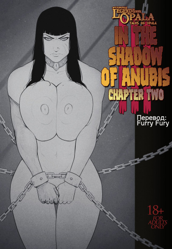 Legend of Queen Opala - In the Shadow of Anubis 3 ~ Tales of Opala ~ Chapter One | Легенда о Царице Опале - В тени Анубиса 3 ~ Повесть об Опале ~ Глава 2 cover