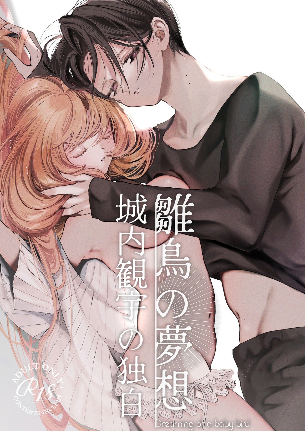 Hinadori no Musou Kiuchi Miu no Dokuhaku  - Dreaming of baby bird page 1 full