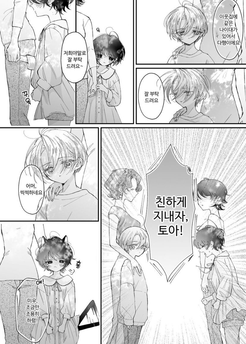 Hinadori no Musou Kiuchi Miu no Dokuhaku  - Dreaming of baby bird page 4 full