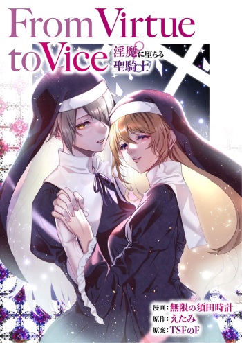From Virtue to Vice ~Inma ni Ochiru Seikishi~ cover