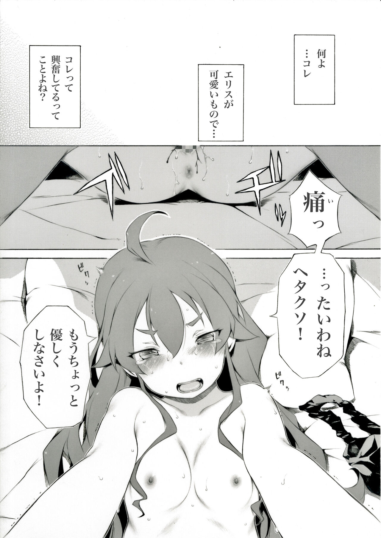 鼬鼠 page 5 full