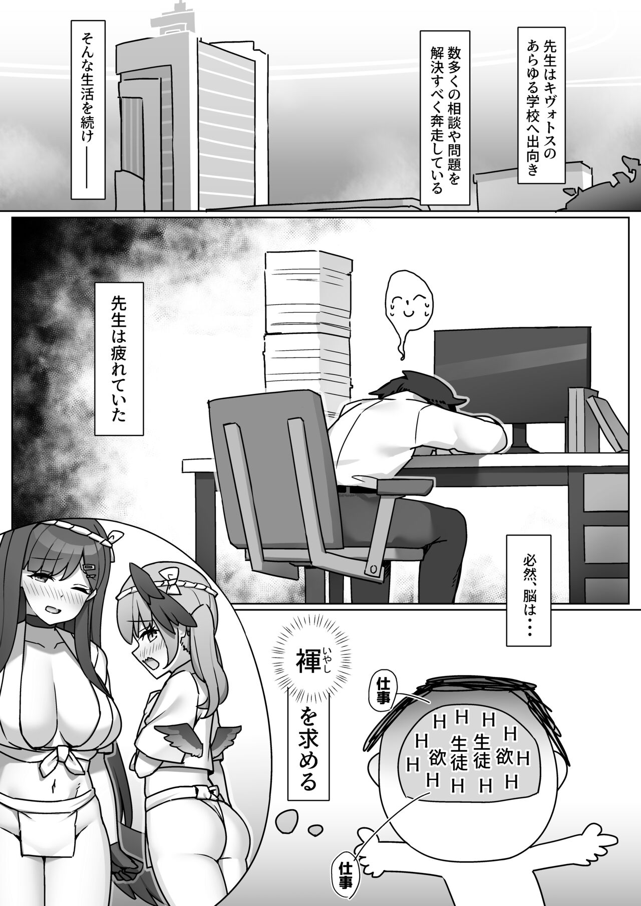 Soreike!! BluArch Fundoshi-bu -Mari Hen- page 2 full