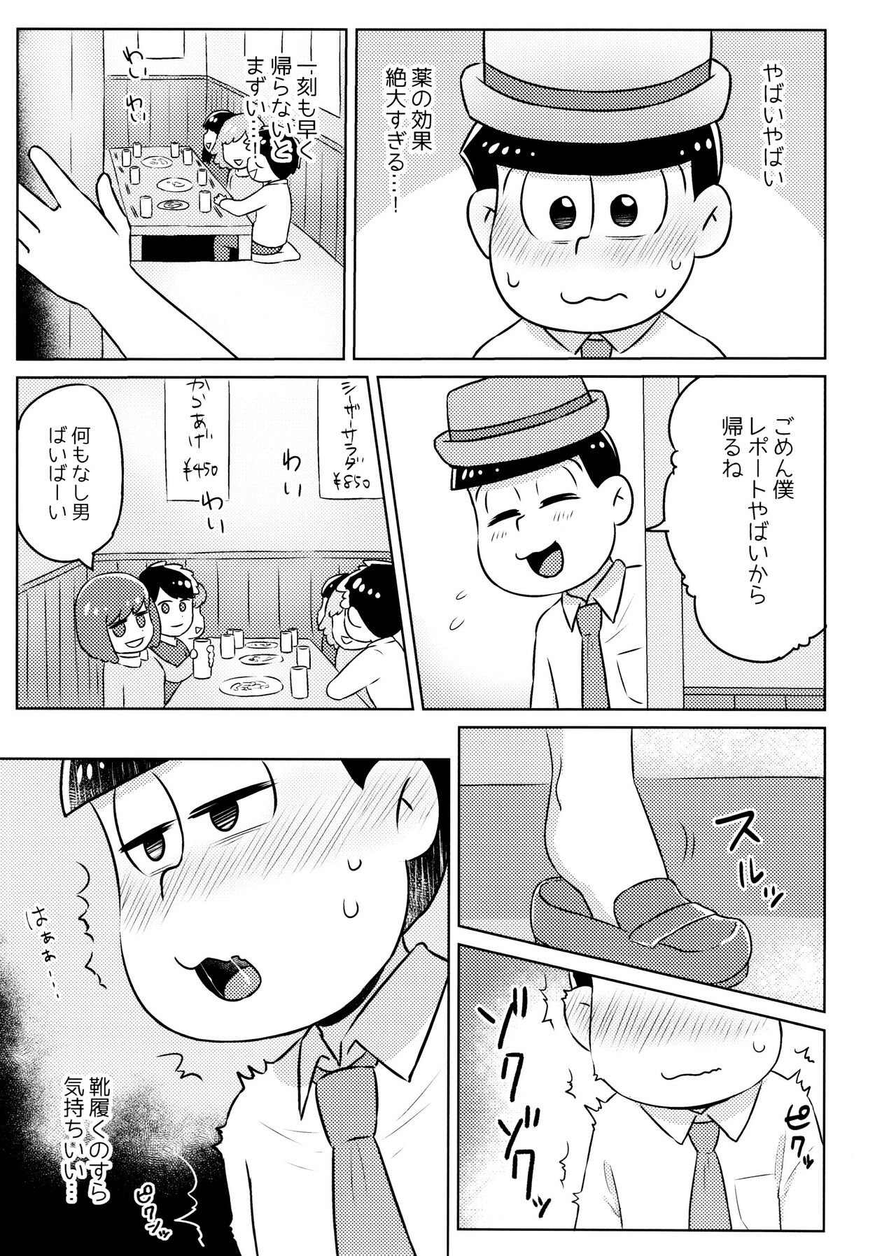 kimochiyoku naru kusuri o non jatta todo matsu o atsushi-kun ga kaihō suru hon page 5 full