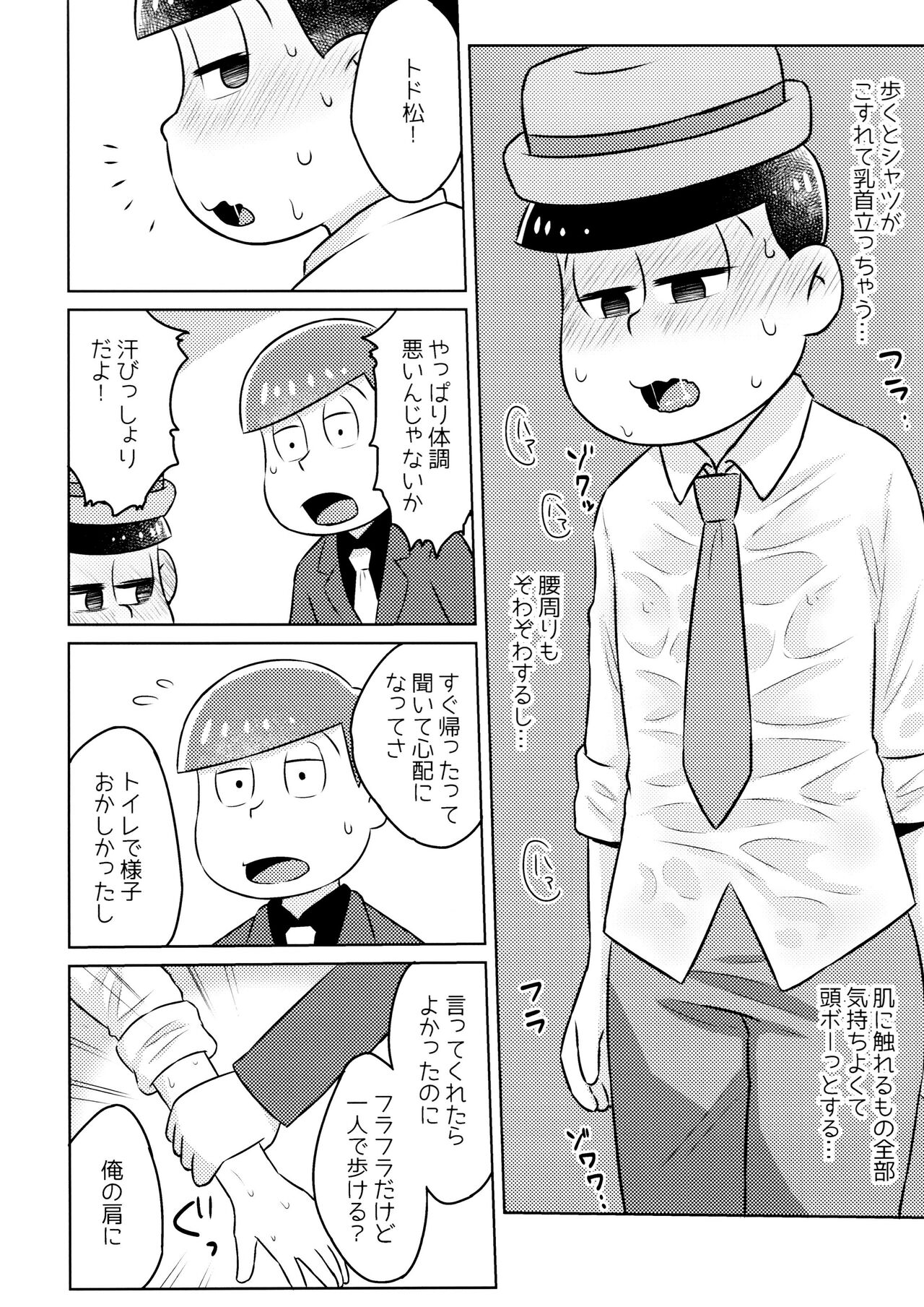 kimochiyoku naru kusuri o non jatta todo matsu o atsushi-kun ga kaihō suru hon page 6 full