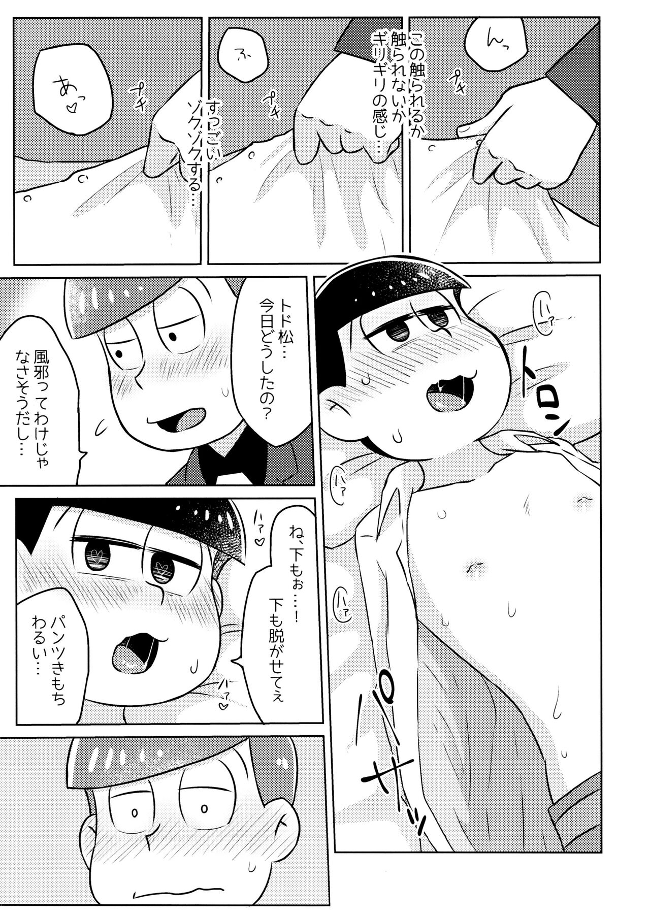 kimochiyoku naru kusuri o non jatta todo matsu o atsushi-kun ga kaihō suru hon page 9 full