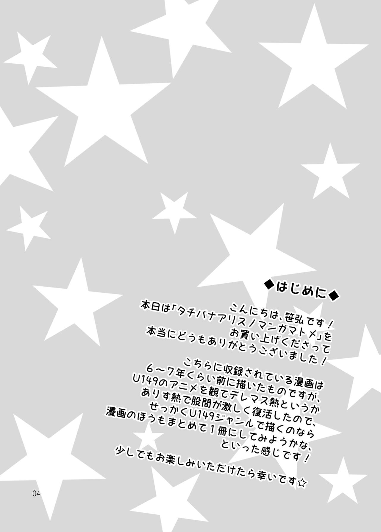 Tachibana Arisu no Manga Matome page 3 full