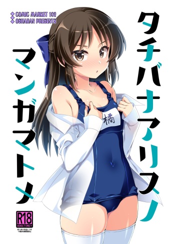 Tachibana Arisu no Manga Matome cover