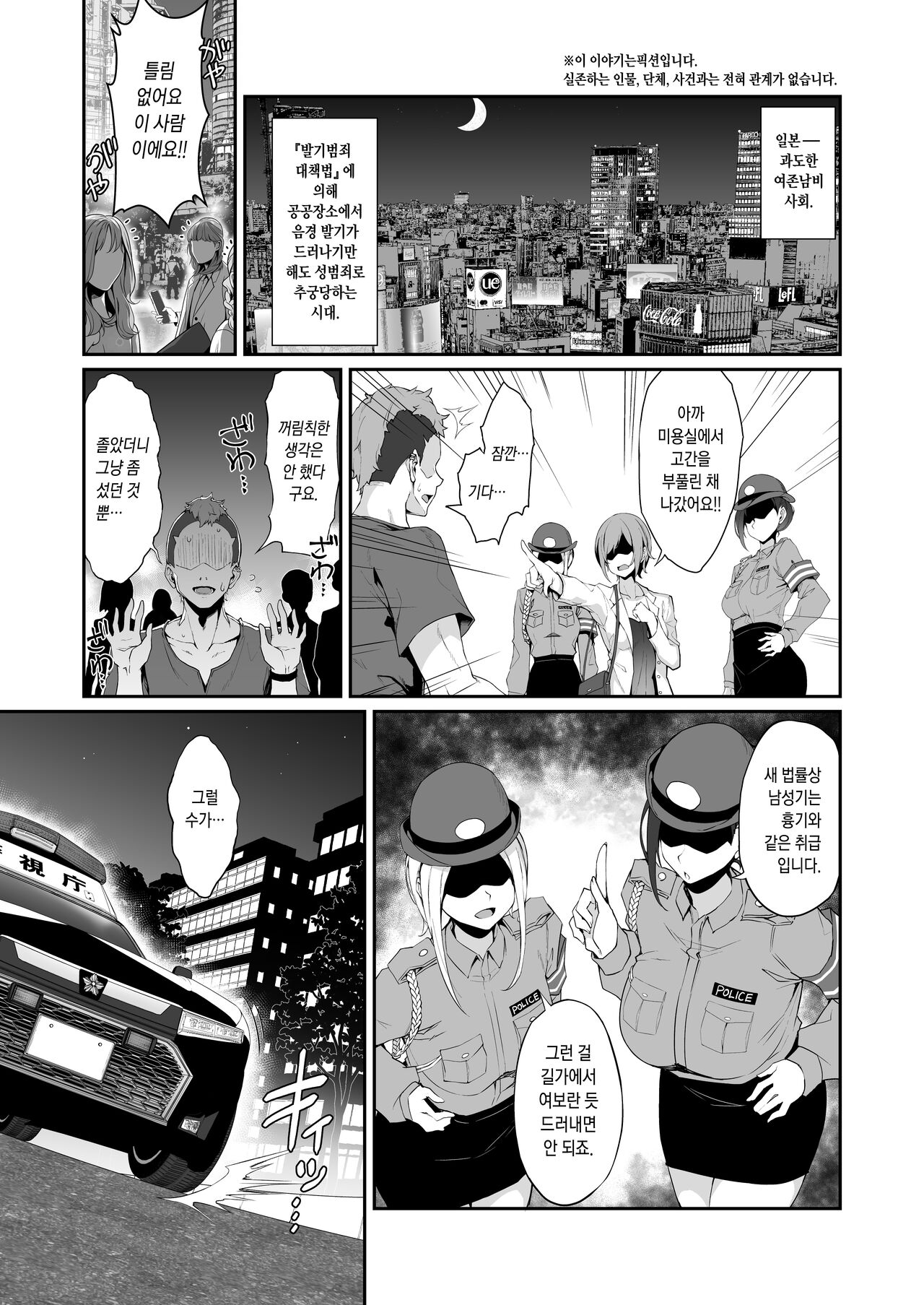 SEX POLICE <勃起対策部>宇都宮沙希の日常 page 2 full