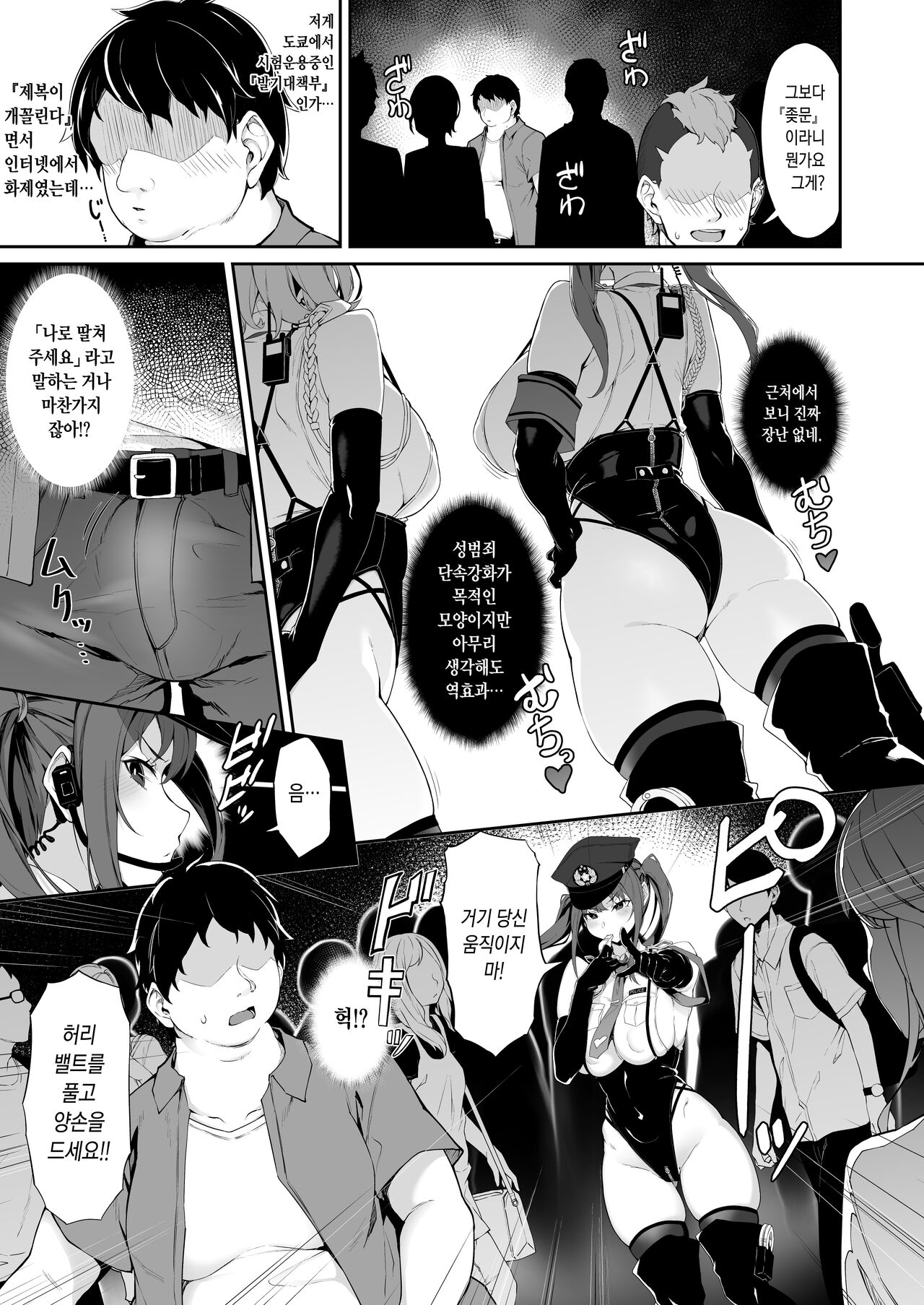 SEX POLICE <勃起対策部>宇都宮沙希の日常 page 4 full