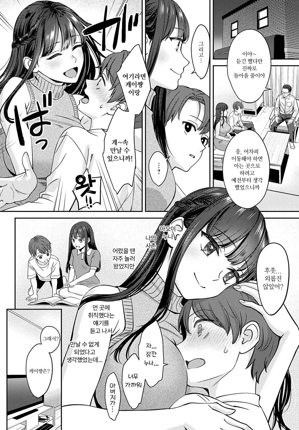 Tachikiru hodo ni, Koishikute | 끊어질 정도로 그리워서 전+후 page 2 full