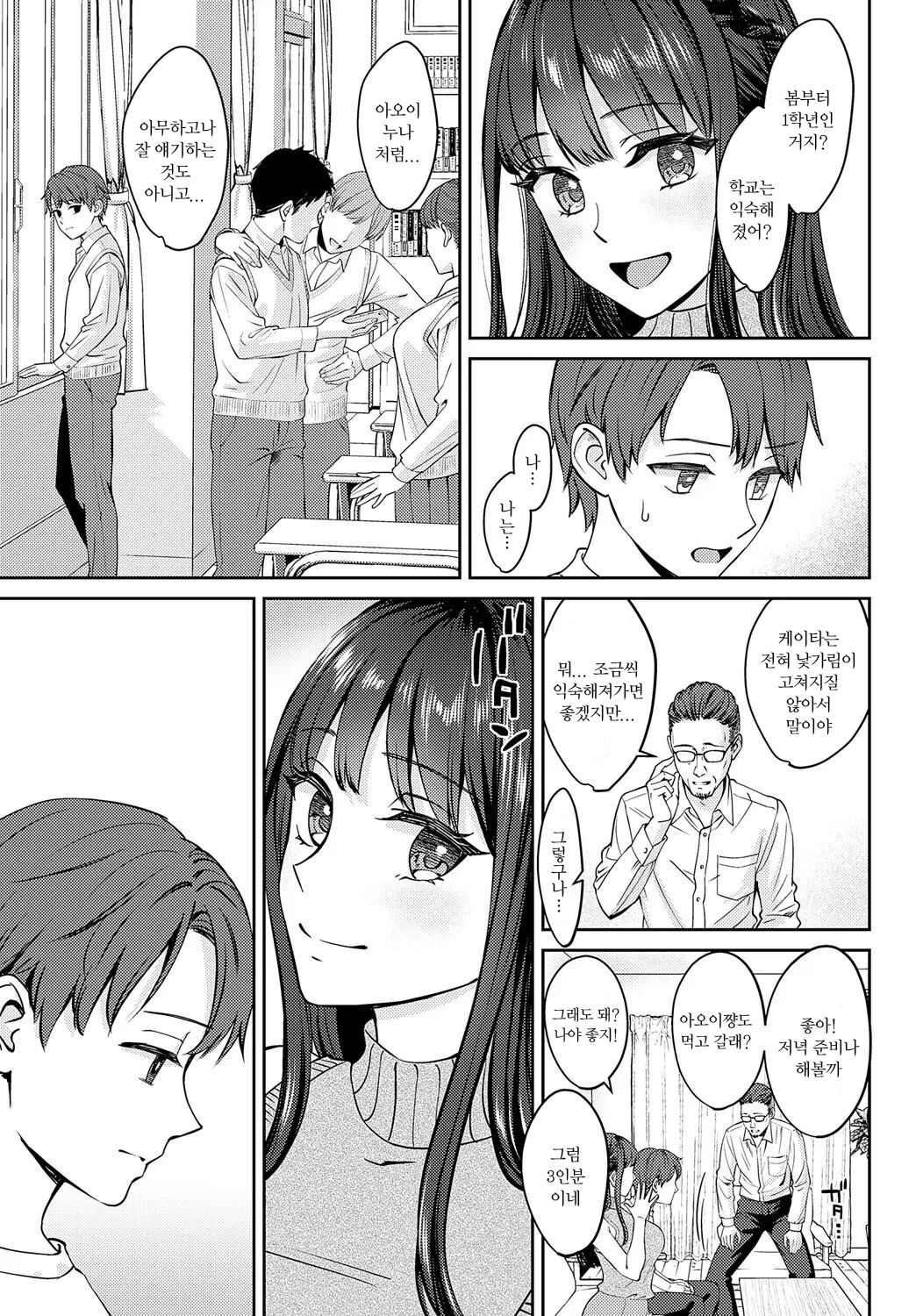 Tachikiru hodo ni, Koishikute | 끊어질 정도로 그리워서 전+후 page 3 full