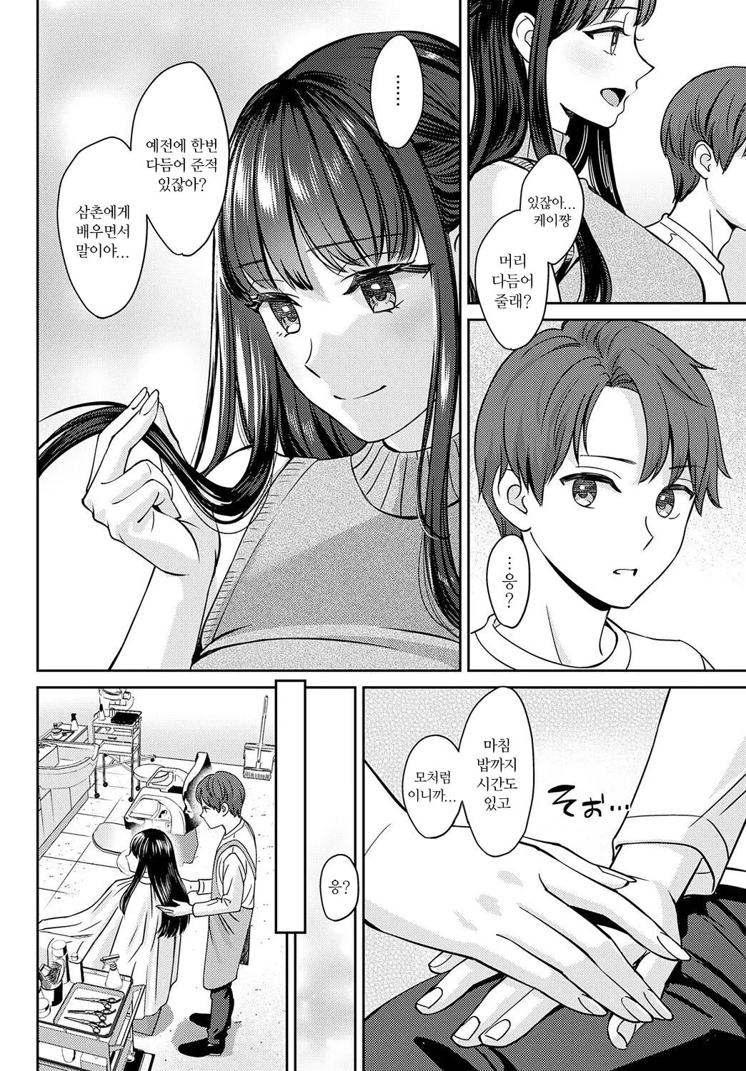 Tachikiru hodo ni, Koishikute | 끊어질 정도로 그리워서 전+후 page 4 full