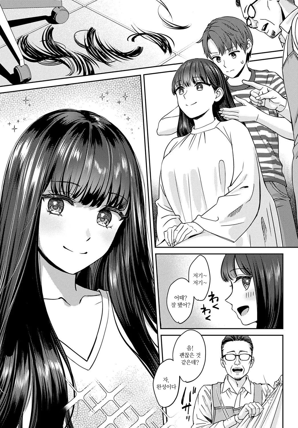 Tachikiru hodo ni, Koishikute | 끊어질 정도로 그리워서 전+후 page 7 full