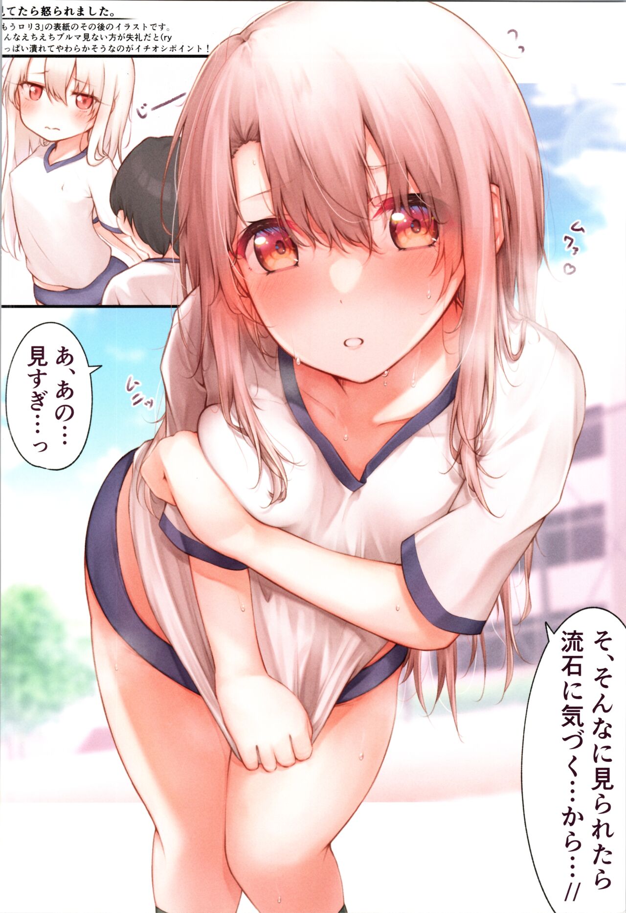 Mou Lolicon de Illya. 4 page 10 full