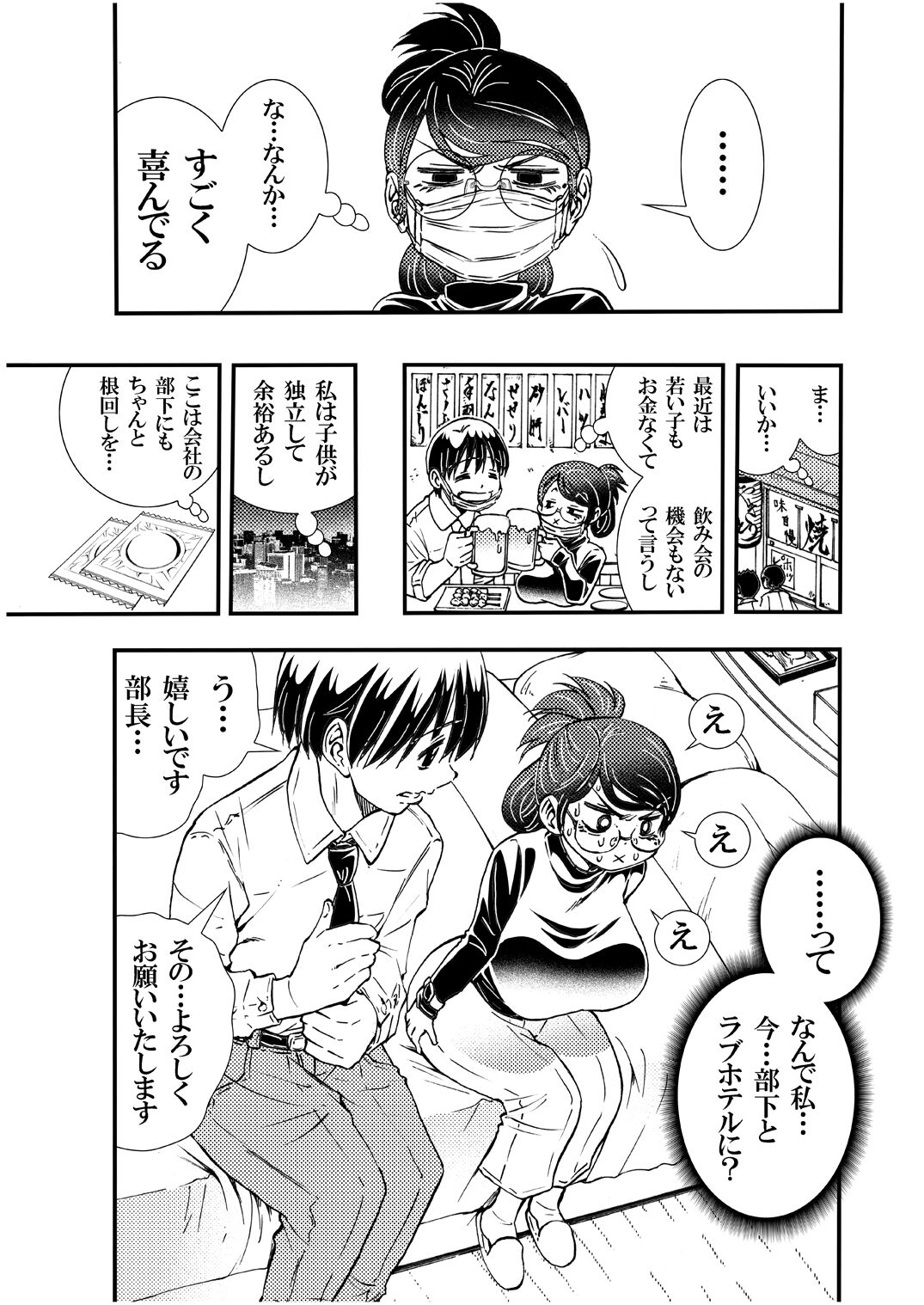 Jitome Joshi Onna ni Modoru page 7 full