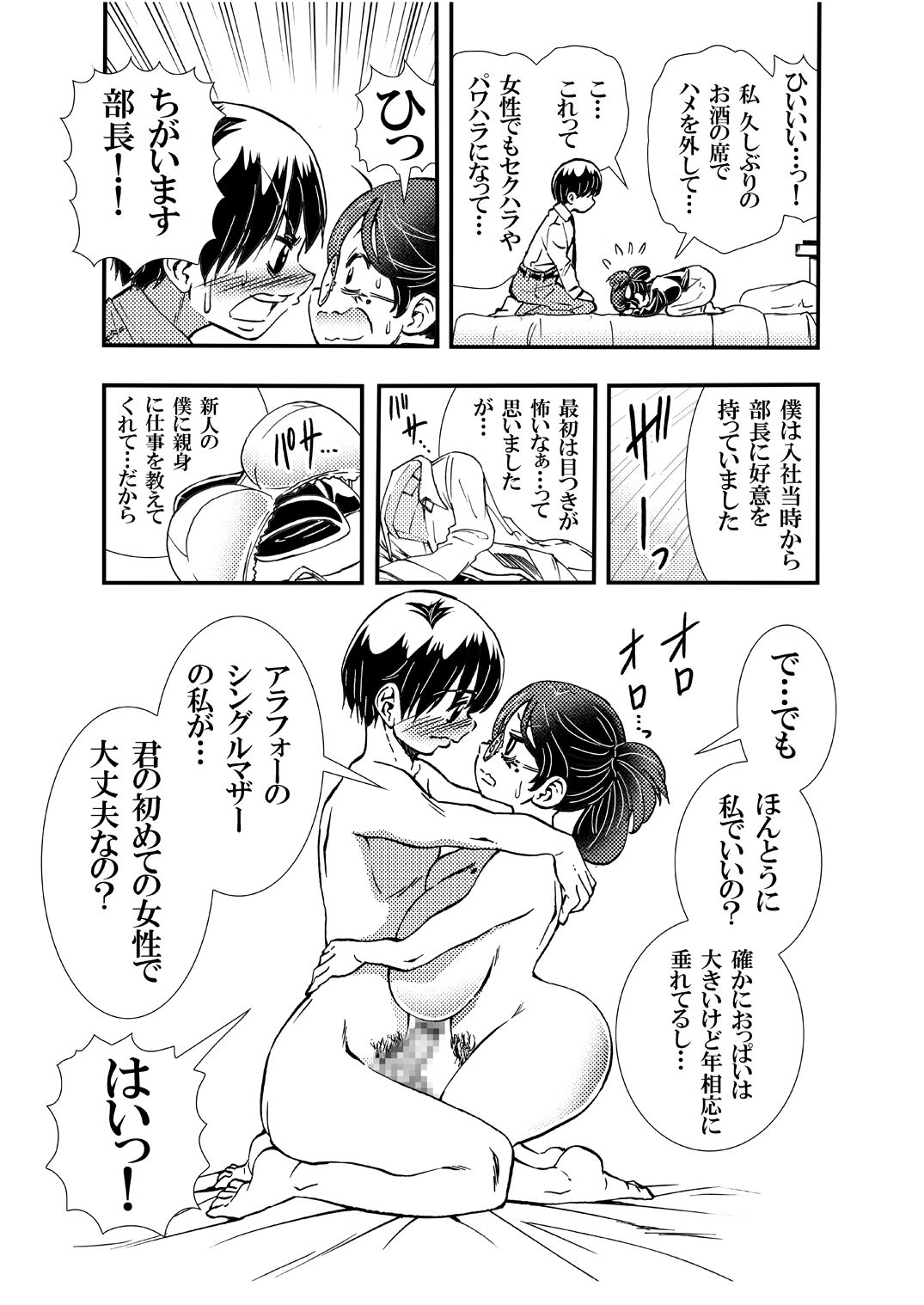 Jitome Joshi Onna ni Modoru page 9 full
