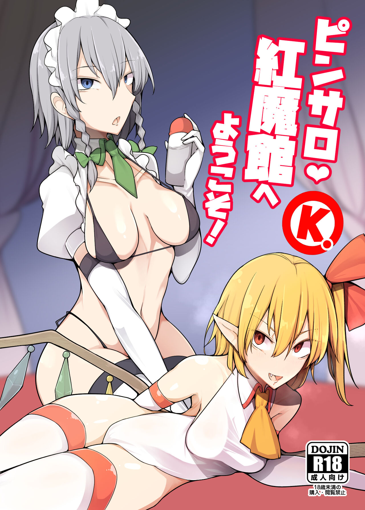 Pinsaro Koumakan e Youkoso! page 1 full