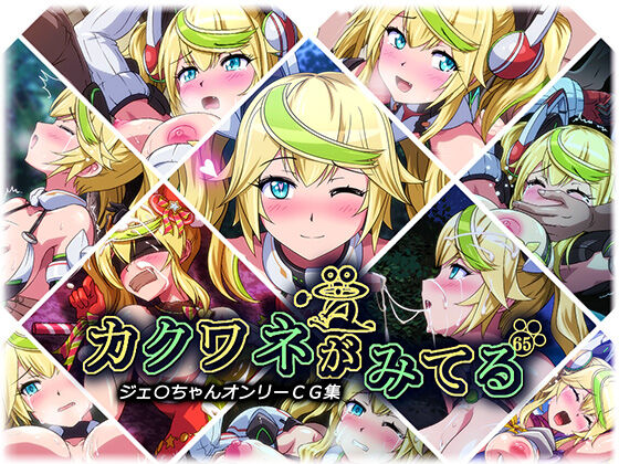 Kakuwane ga Miteru Vol. 65 page 1 full