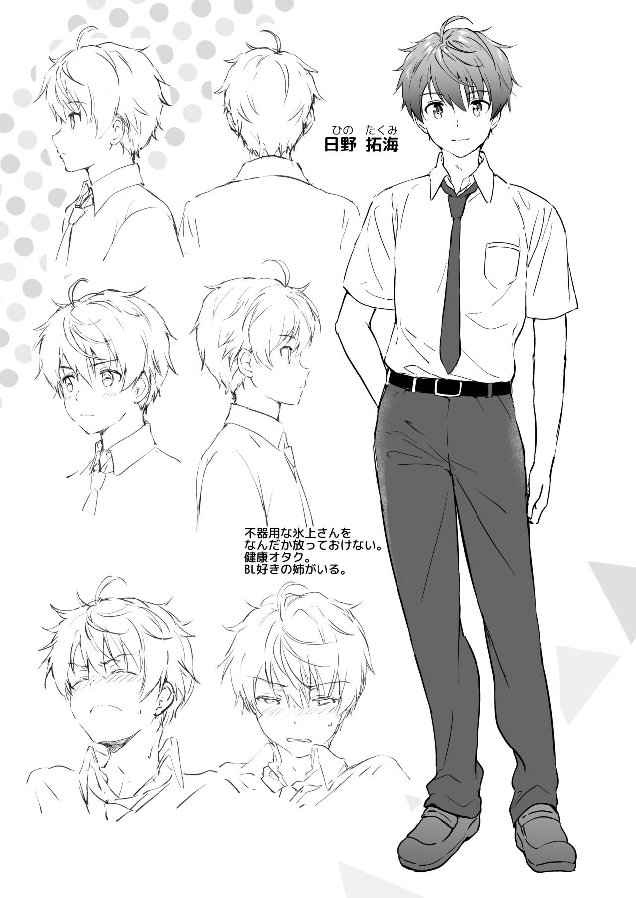 Kanojo no Netsu de Toroketai page 4 full