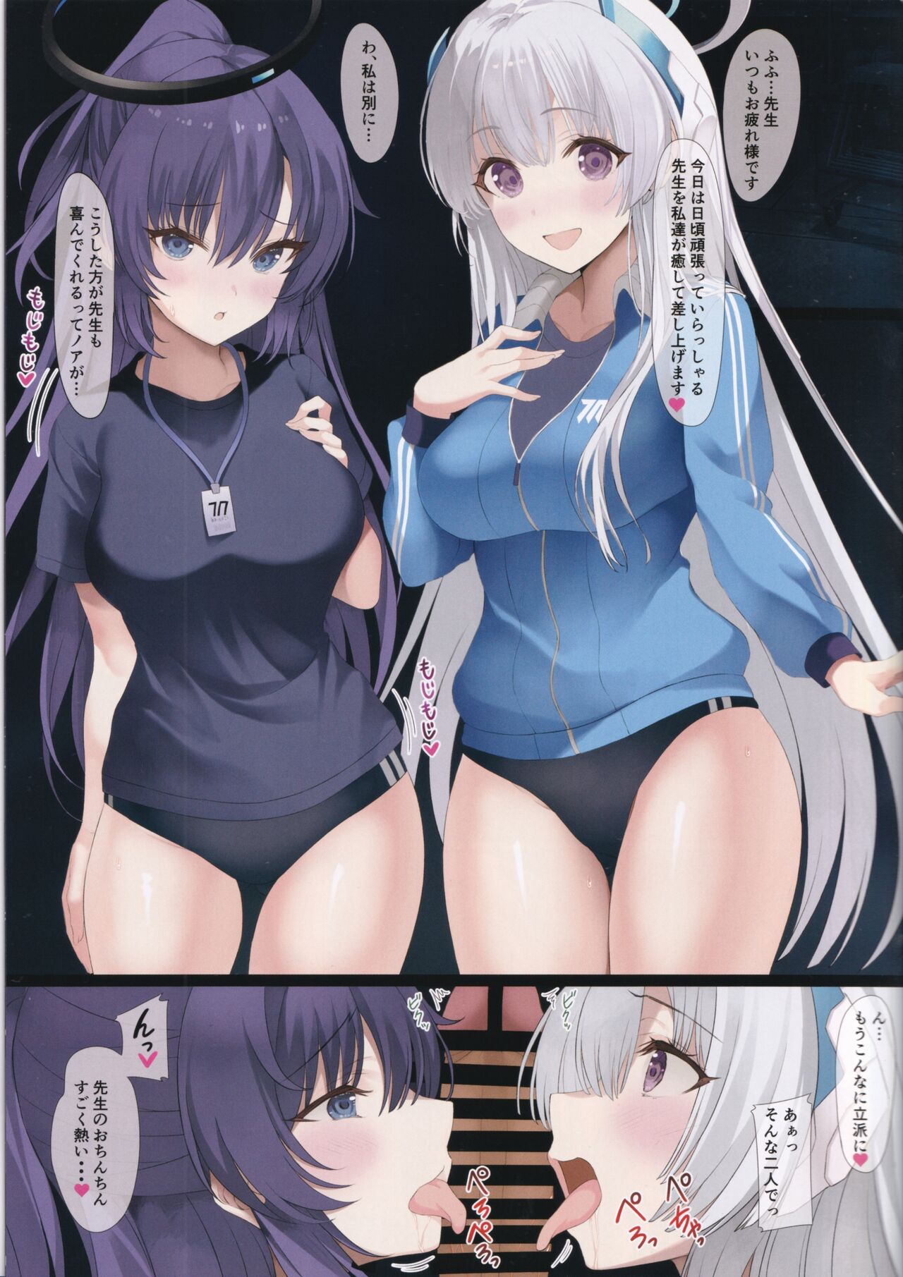 Yuuka to Noa to Nakayoku Shitai page 4 full