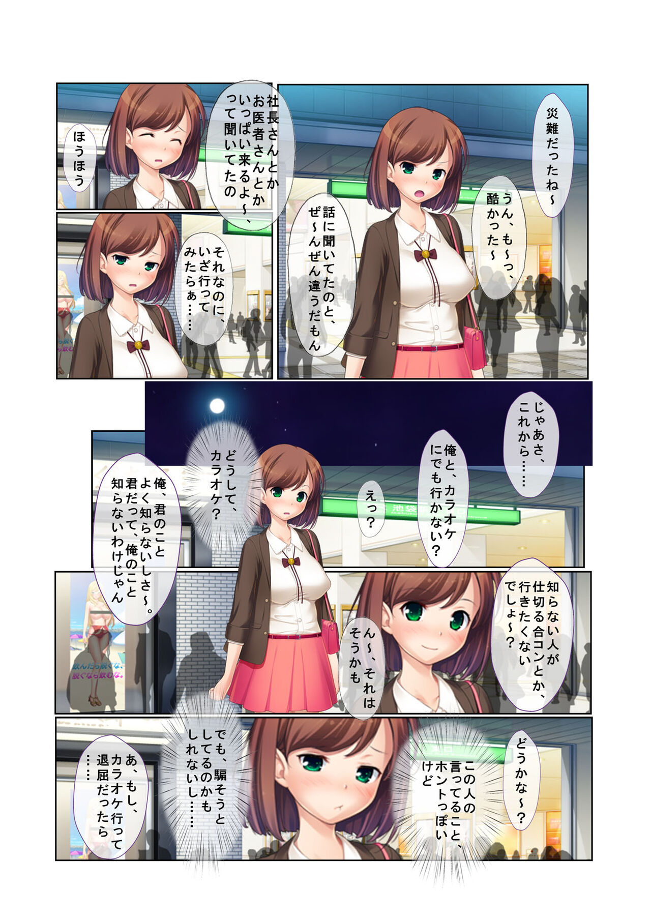 11ナンパ生ハメ♂♀出会ったその日に即ハメる!～合コン帰りの美人OLに中で出しちゃった!～ フルカラーコミック版 page 4 full