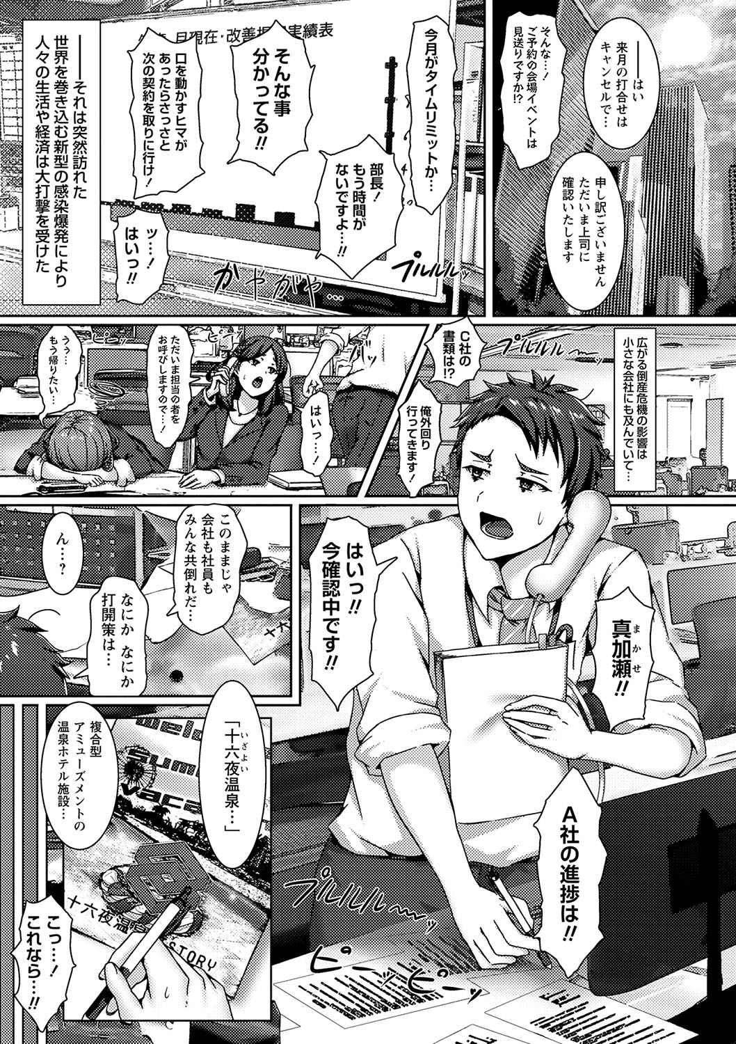 COMIC Masyo 2024-04 page 8 full