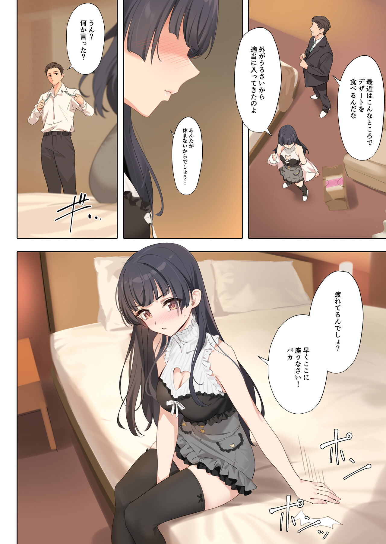 Dessert Syndrome page 10 full