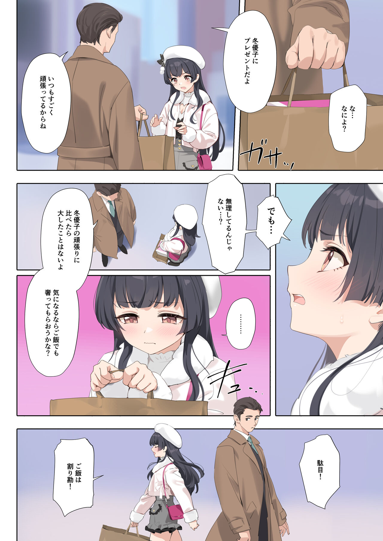 Dessert Syndrome page 6 full