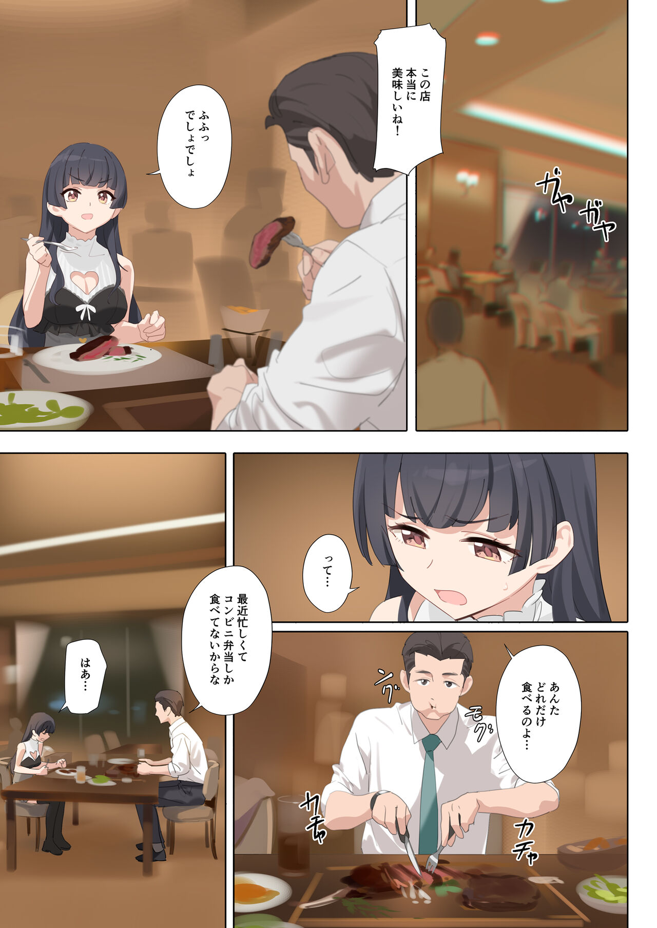 Dessert Syndrome page 7 full