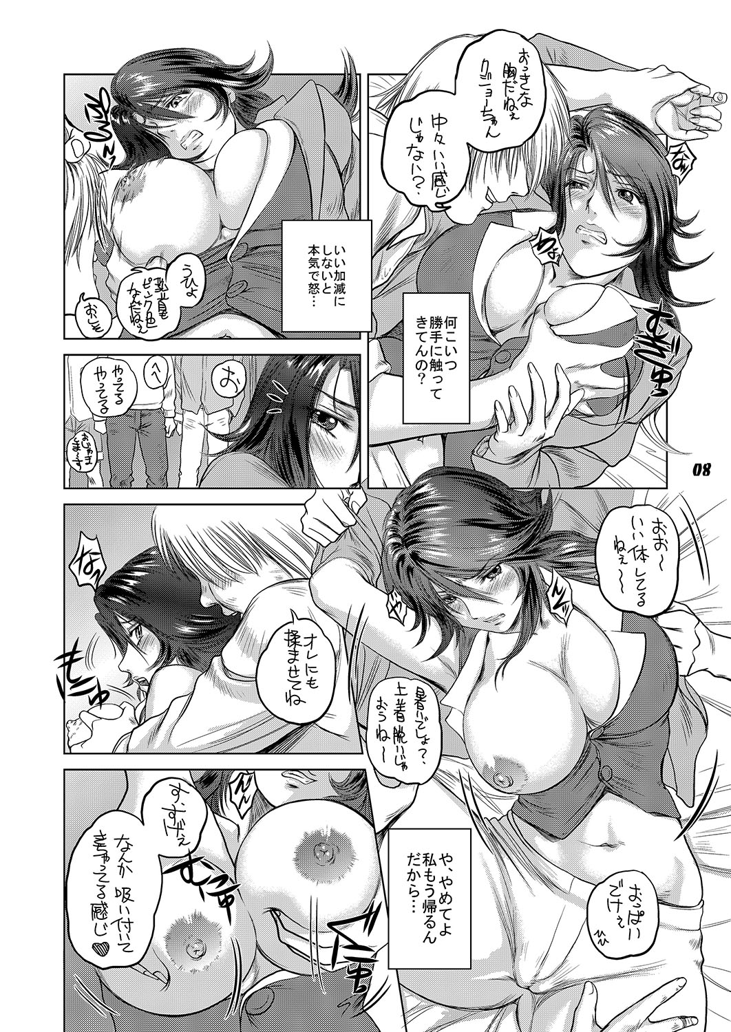 Sumeragi page 7 full