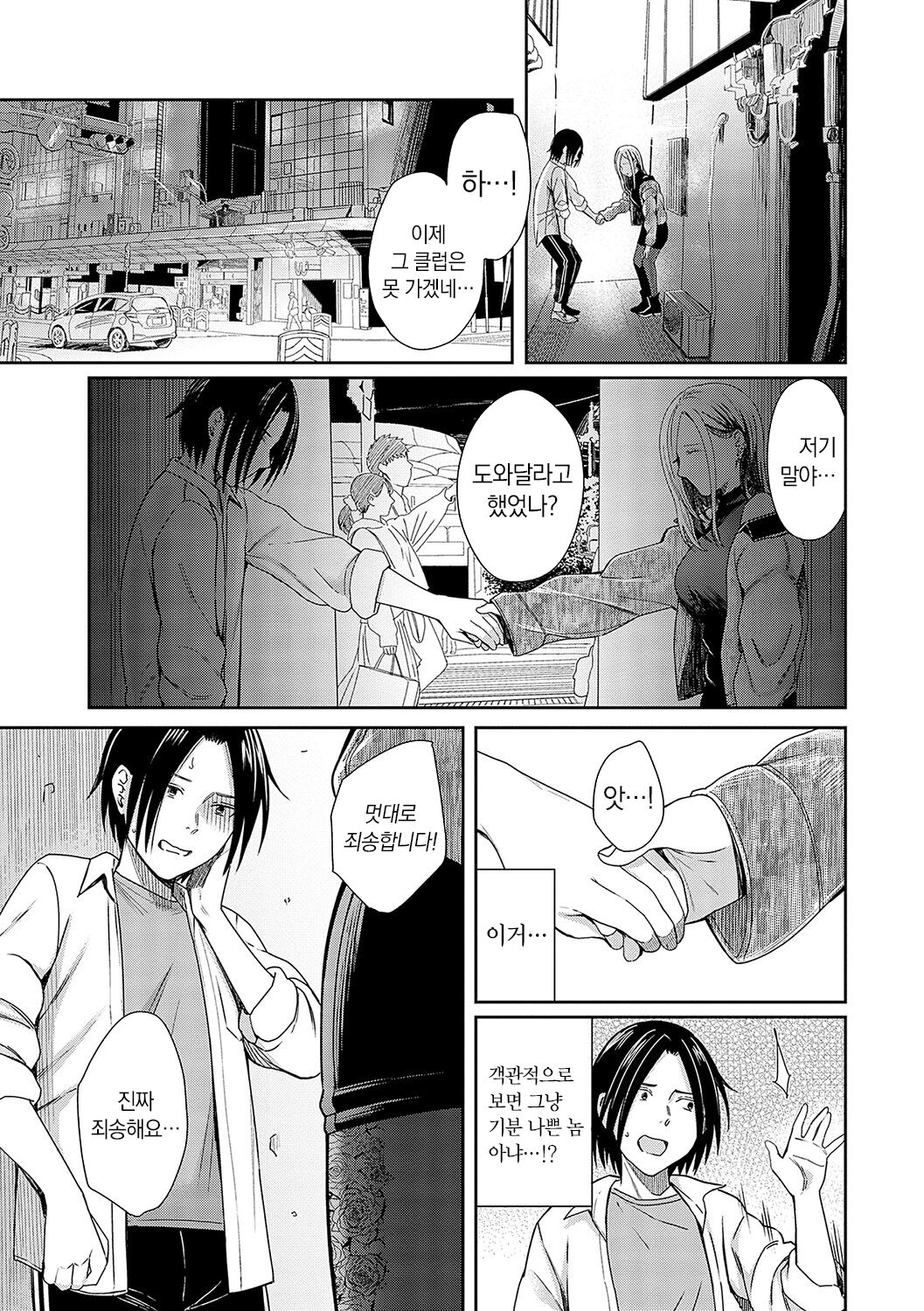 Emotional POP Girls page 10 full