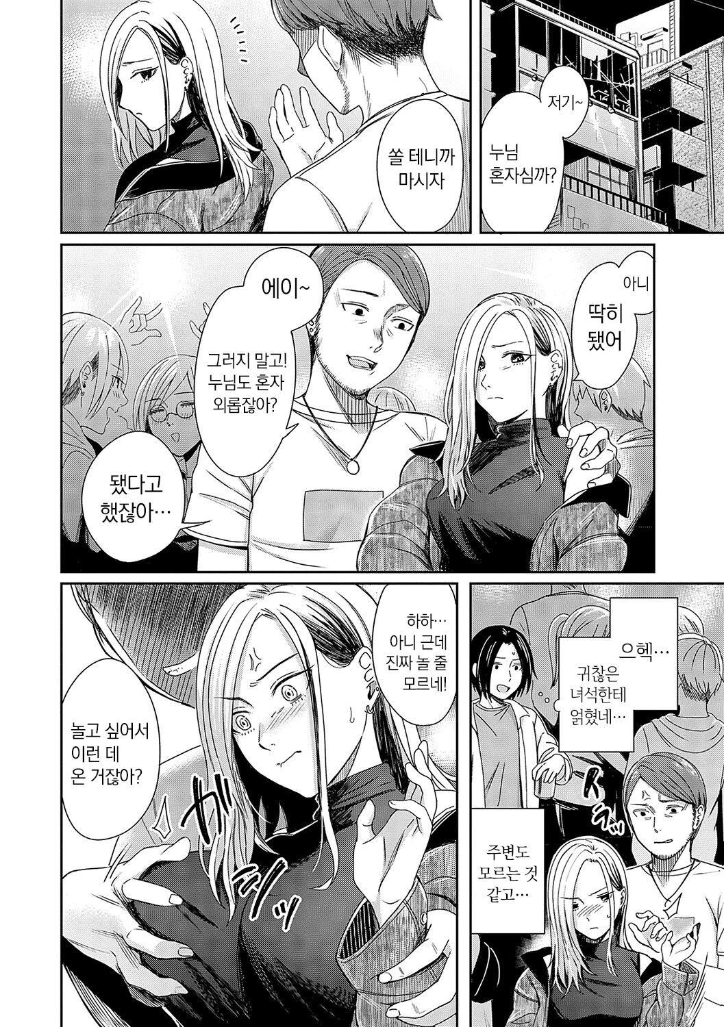 Emotional POP Girls page 5 full