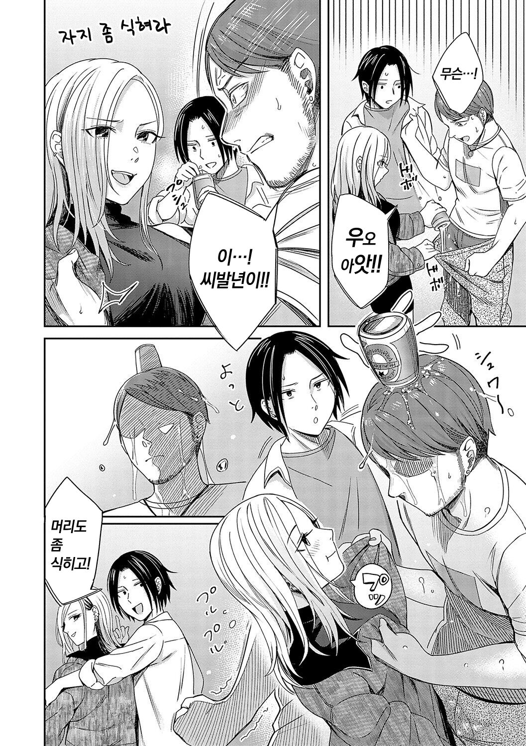 Emotional POP Girls page 7 full
