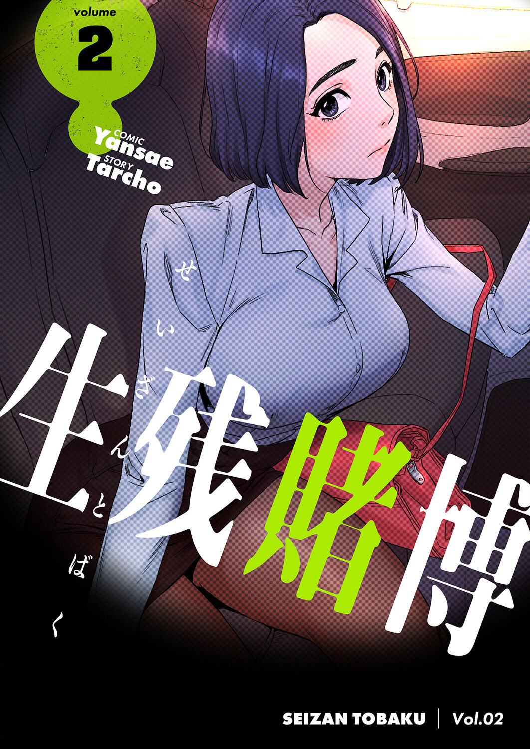 Seizan Tobaku  2 page 1 full