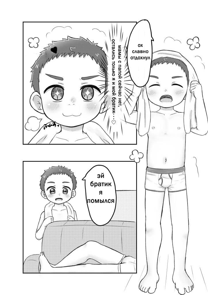 Onii-chan de Asobo! page 3 full