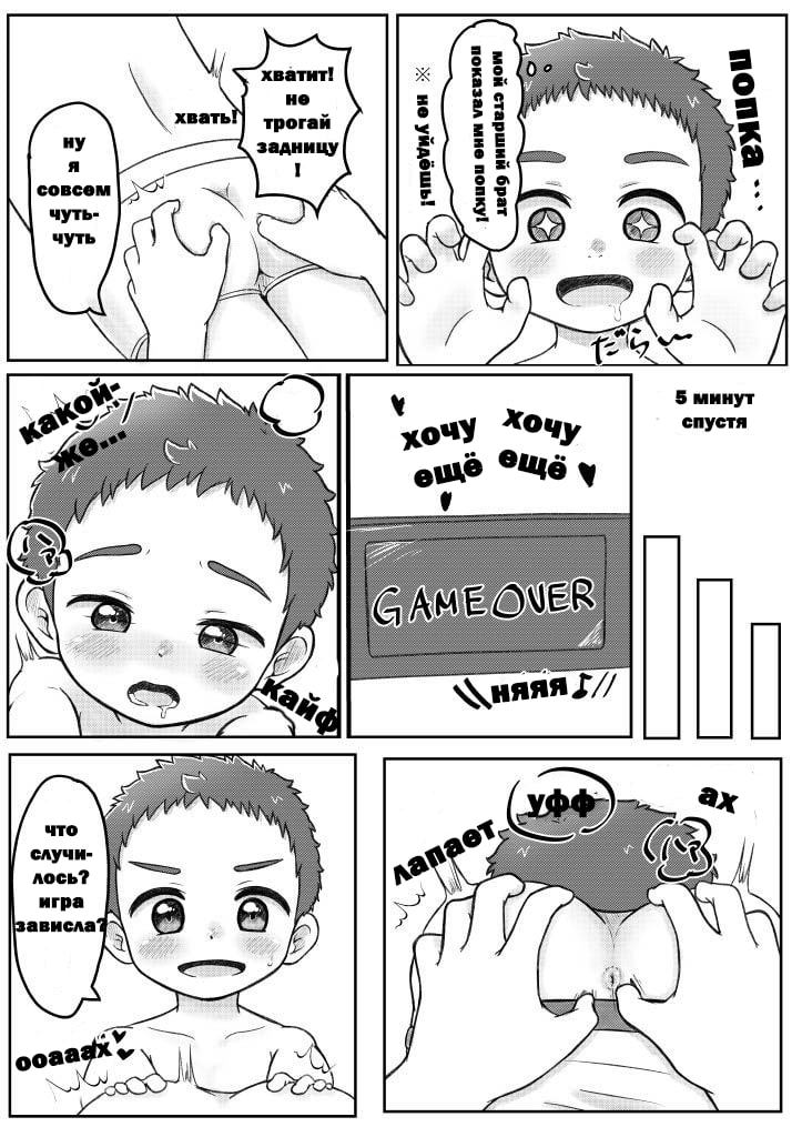 Onii-chan de Asobo! page 6 full