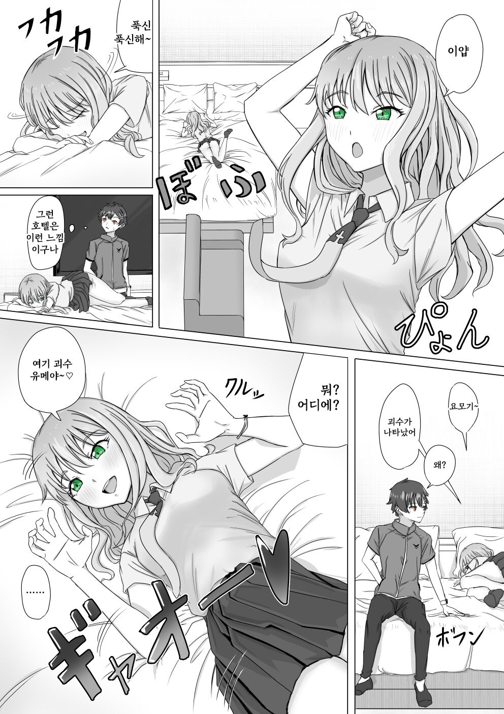 Kaijuu Yume ga Arawareta page 1 full