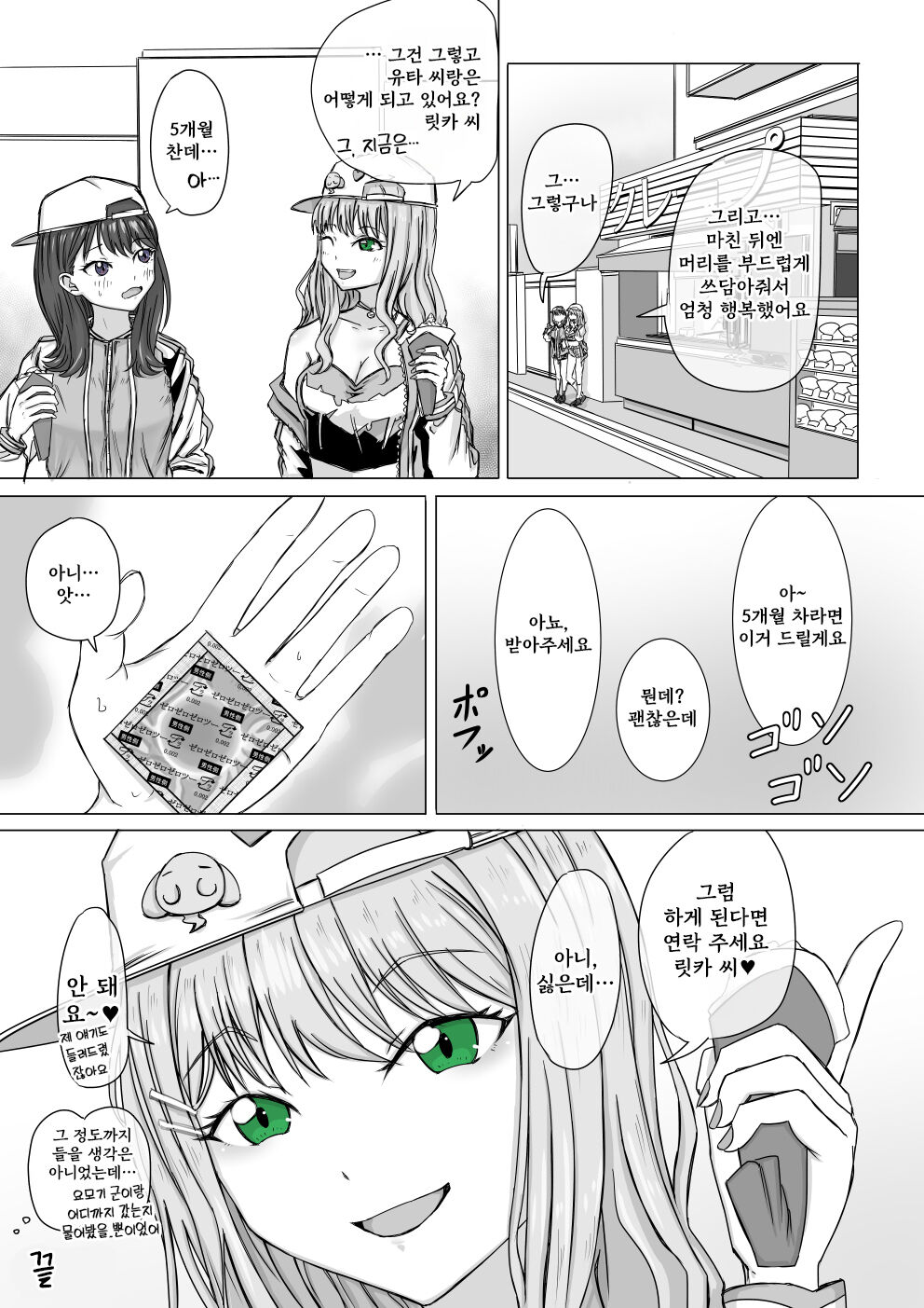 Kaijuu Yume ga Arawareta page 10 full