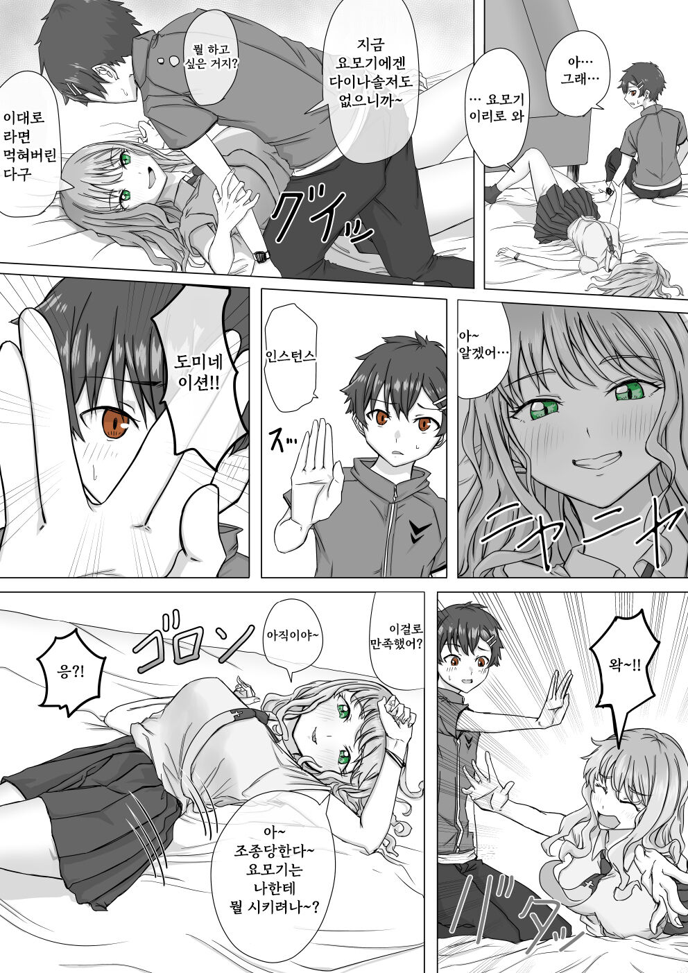 Kaijuu Yume ga Arawareta page 2 full