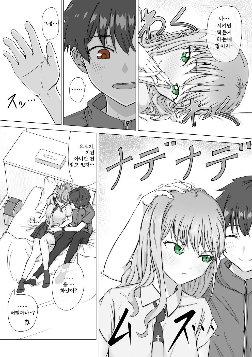 Kaijuu Yume ga Arawareta page 3 full
