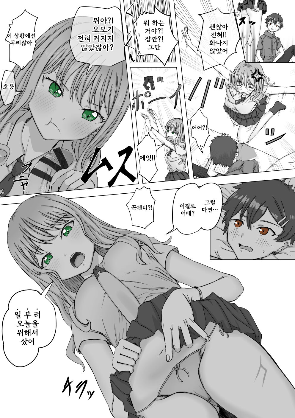 Kaijuu Yume ga Arawareta page 4 full
