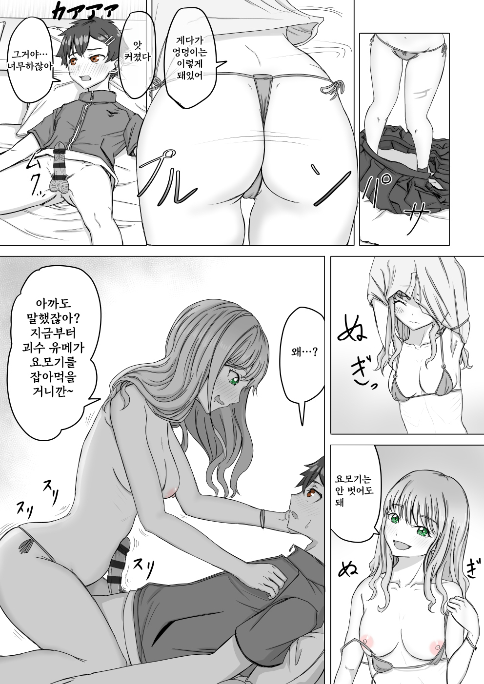 Kaijuu Yume ga Arawareta page 5 full