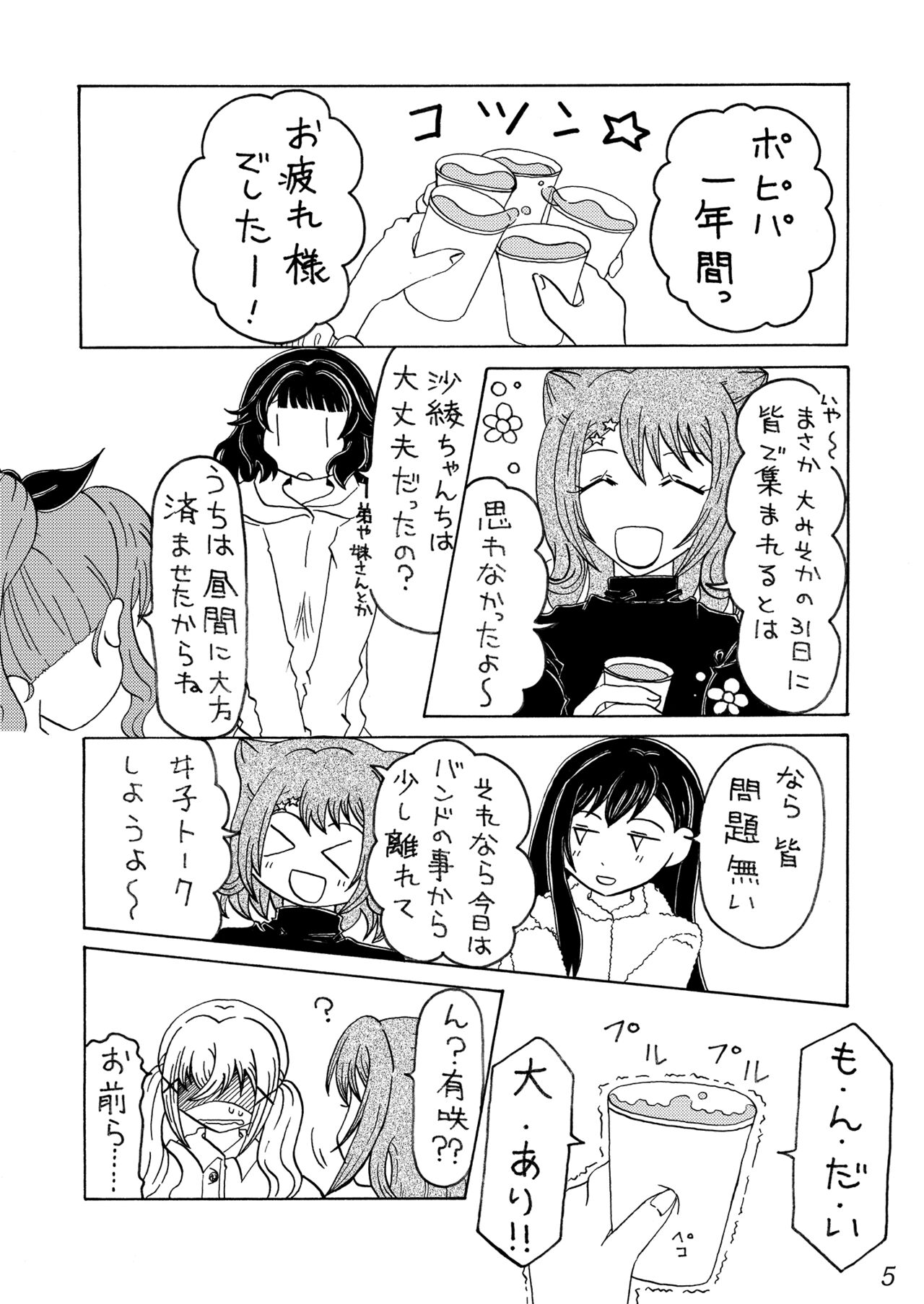 Minna de Itazura Ichigaya Arisa page 5 full